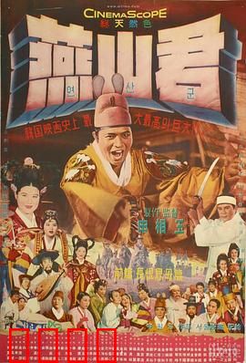 燕山君：暴君与情欲