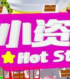 小资女夯什么：职场生存记