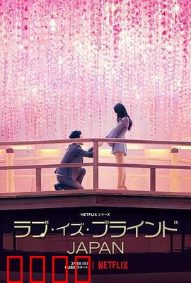 爱情盲选：爱的盲盒