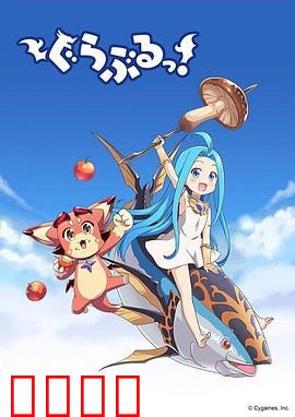 小碧蓝幻想！：Q版童话冒险