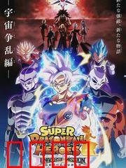 超龙珠英雄：悟空时空救赎