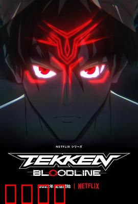 铁拳：从低谷到巅峰