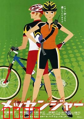 东京快递：极速迷局