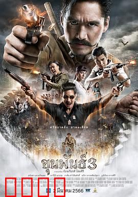 神探坤潘3：灵魂追凶