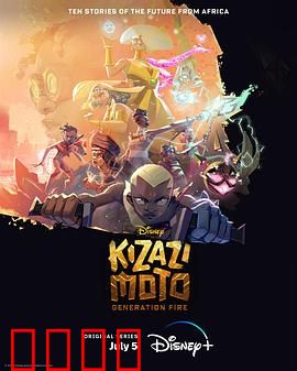 风火世代：热血不灭