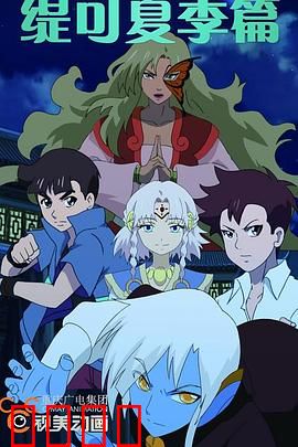 缇可之夏季篇：炎夏奇缘