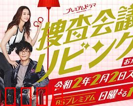 搜查会议在客厅 再来一碗：美食推理的温情延续