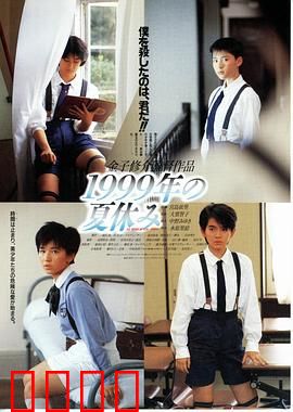 世纪末暑假：禁忌之恋