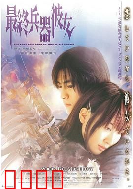 最终兵器彼女：爱与毁灭的抉择