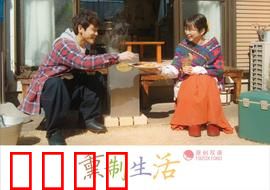 熏制生活：烟火治愈记