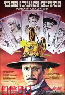 一个来自嘉布遣修会林荫道的人：电影降临