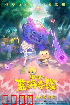 猪迪克之蓝海奇缘：深海寻心记