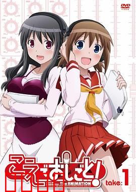 打工声优！：追梦之声