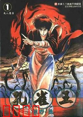 孔雀王 鬼还祭：阴阳师决战鬼界