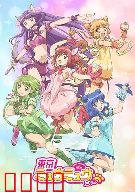 新东京猫猫：猫娘变身！