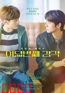 第八感：韩式纯爱密码