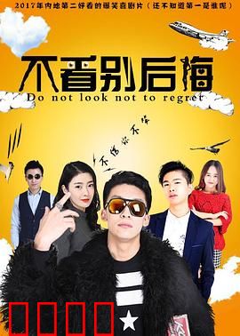 不看别后悔：好奇心陷阱