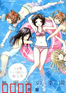 天真无邪的乐园OAD：幻想旅程