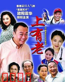 上有老：孝道无价