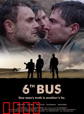 第六巴士：不归路