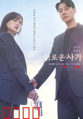 有益的欺诈：骗局背后的真相