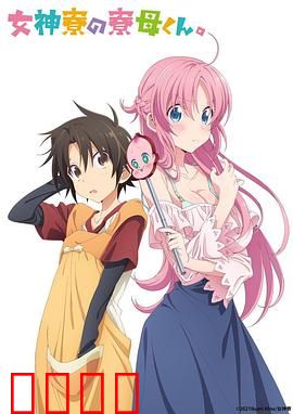 女神宿舍的管理员。：男主逆袭记