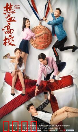 热血高校第一季：铃兰王者之战