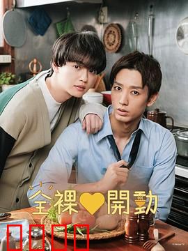 全裸饭：裸身美食哲学