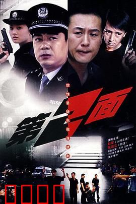 第二面：人格暗战