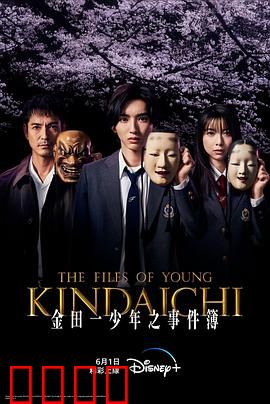 金田一少年事件簿：经典推理再现