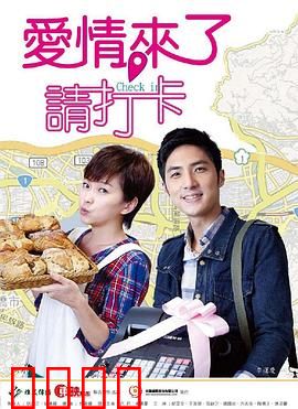 爱情来了，请打卡：打卡狂魔的春天