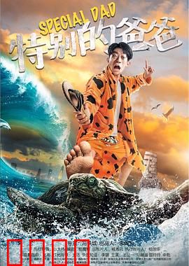 特别的爸爸：爱是无声的守护
