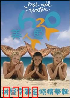 美人鱼第一季：深海寻爱记