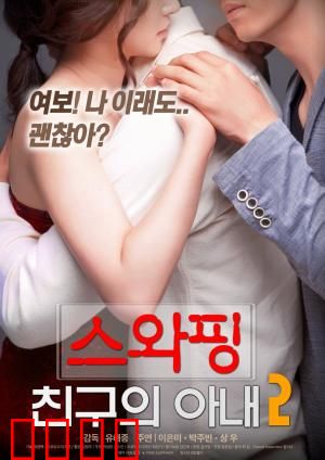 交换：灵魂互换后的救赎