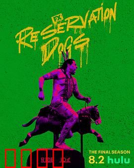 保留地之犬第三季：命运对决