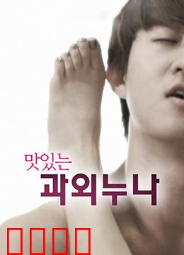 美味的家教：美食与成长