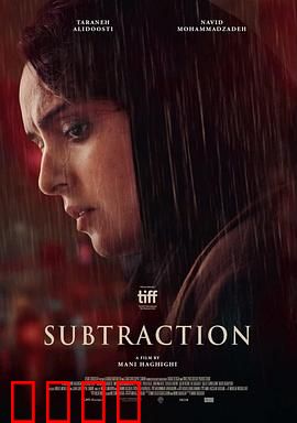 减法：家庭裂痕