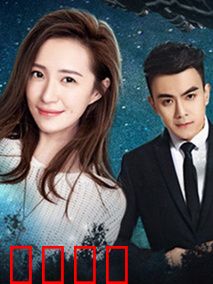 火星女孩：星际生存秘辛