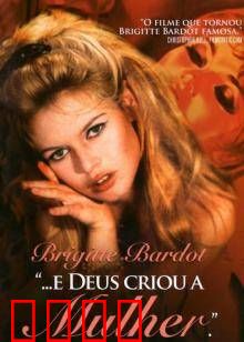 上帝创造女人：性感女神的诞生