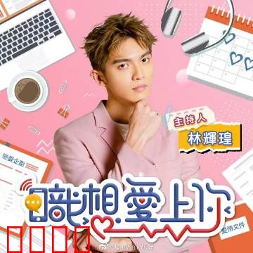 职想爱上你：职场爱情必修课