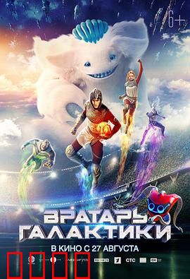 银河守门员：星际最后防线