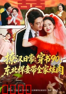 撩汉日常：恋爱攻略秘籍