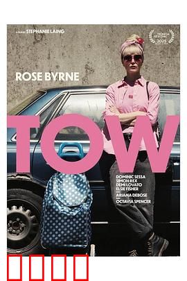 被拖走的车：悬疑追击