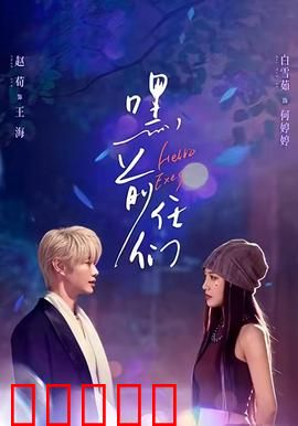 嘿，前任们：前任修罗场